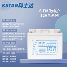 KSTAR科士达蓄电池6-FM全系列12V7/24/38/65/100AH医疗机房直流屏