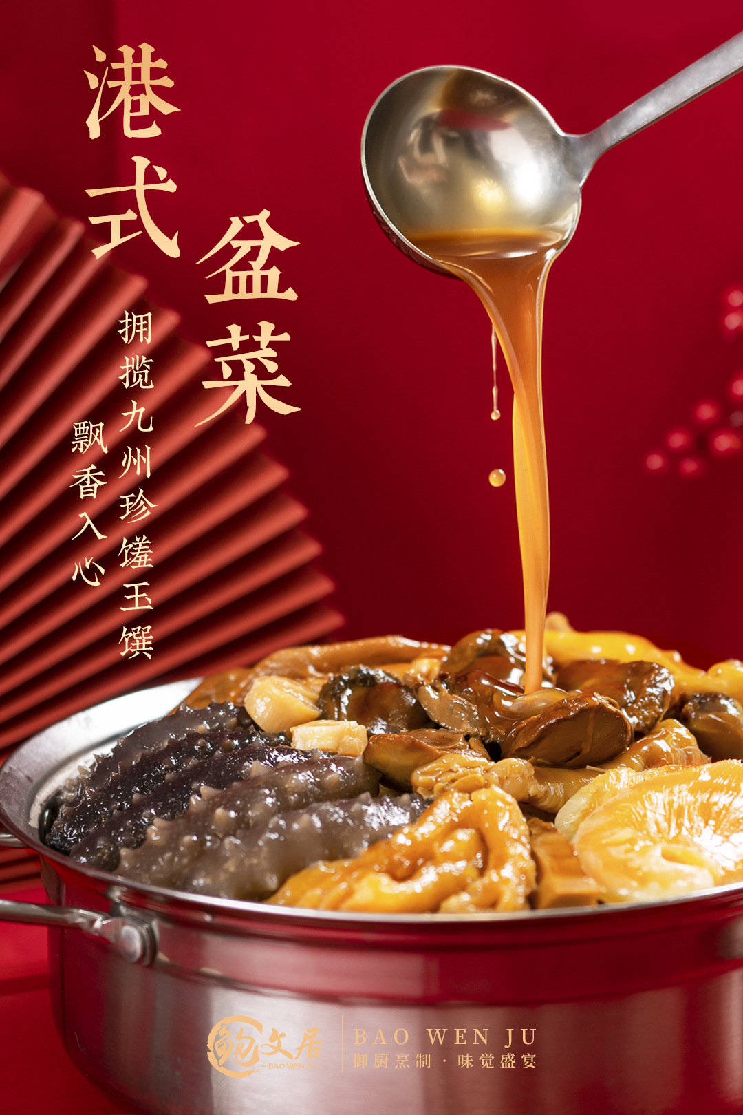 匠悦大盆菜正宗佛跳墙加热即食福建特产海鲜年伴手礼家宴快手菜