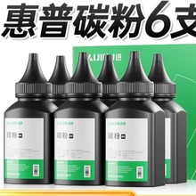 适用惠普打印机墨粉M1136 m1005mfp碳粉M126a p1106 1108 1007 38