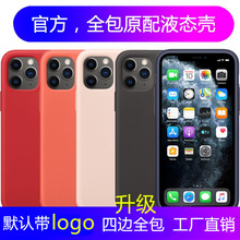 适用iPhone15手机壳苹果14Pro官方原装13全包12液态硅胶X保护套78