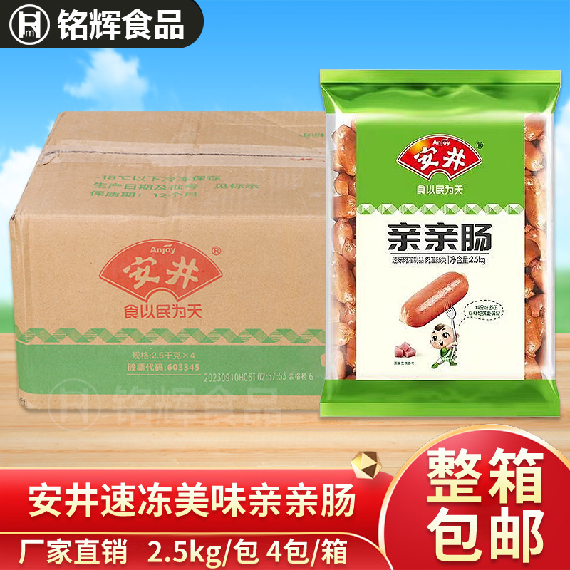 整箱安井亲亲肠10kg速冻食品火锅丸子麻辣烫台式烤香肠小肉肠商用