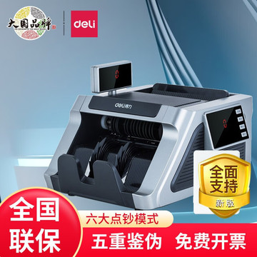 得力33316s(deli) 验钞机 银行b类小型家用迷你办公便携式点钞