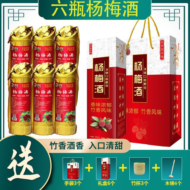 整箱6瓶真空杨梅酒竹筒酒竹筒果酒杨梅味女士微醺送礼佳品-阿里巴巴