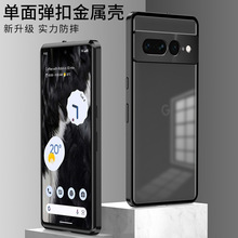 适用谷歌Pixel8Pro单面弹扣手机壳磨砂Pixel7a防摔金属边框保护套