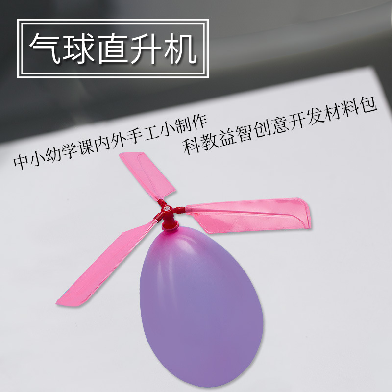 Balloon Helicopter Aircraft Children's Course Technology Small Creative Small Invention