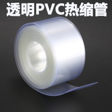 透明PVC热缩管配件锂电池组封装塑皮热缩套套管PVC热缩管一公斤