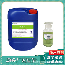 硫酸铝液体7.5%脱色石油石化工业废水养殖废水处理油脂澄清剂广州