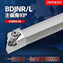 数控车床刀具93度B型压板式外圆BDJNR2020K15/3232/2525M15送配件