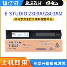 适用东芝T-2309C粉盒2303A 2303AM 2309A 2803AM 2809A打印机墨盒