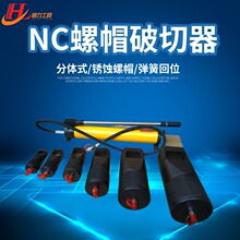 恒力液压螺母破切器 螺母劈开器 NC分体式液压螺帽破切器