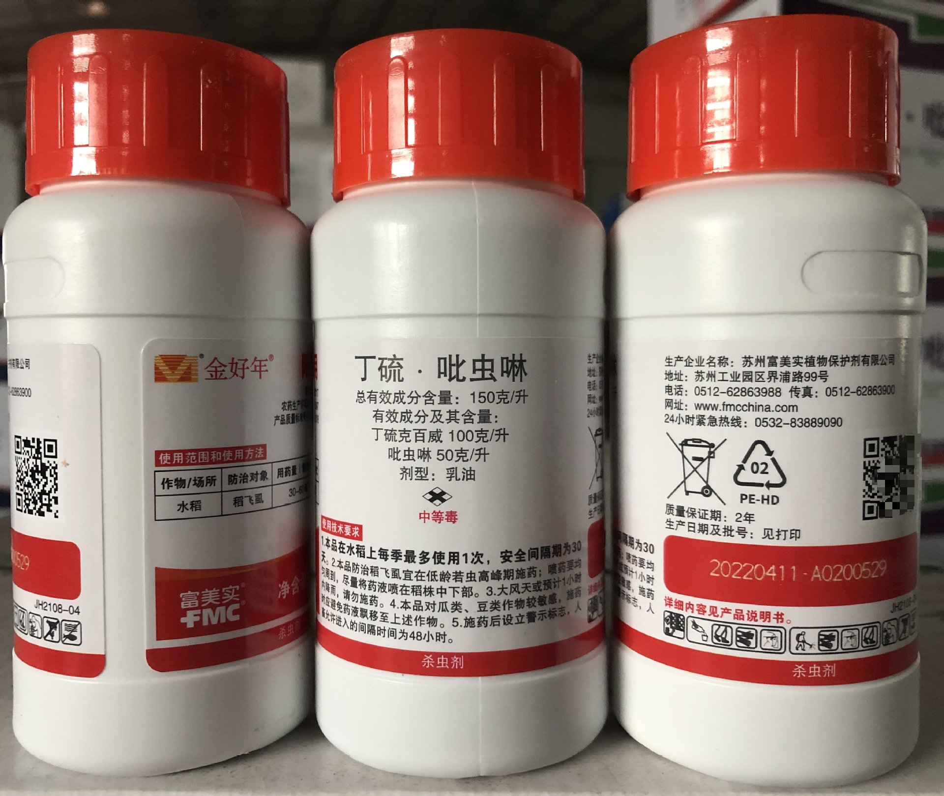 15%丁硫 吡虫啉(金好年/mars)苏州富美实 杀虫剂 厂家包邮