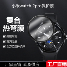 适用小米watch 2pro钢化手表保护膜全屏覆盖小米手表2耐磨防刮花