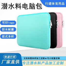 潜水料防摔笔记本拉链保护套纯色电脑Ipad防剐蹭潜水料电脑内胆包