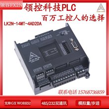 领控plc国产工控板LK2N-32 48MR MT10AD6DA带温度485三凌菱控制器