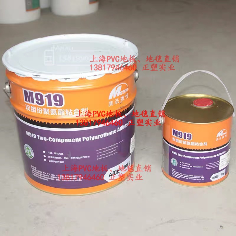 美圣雅恒m919双组份聚氨酯粘合剂橡胶地板专用胶水ab胶10 2kg/组