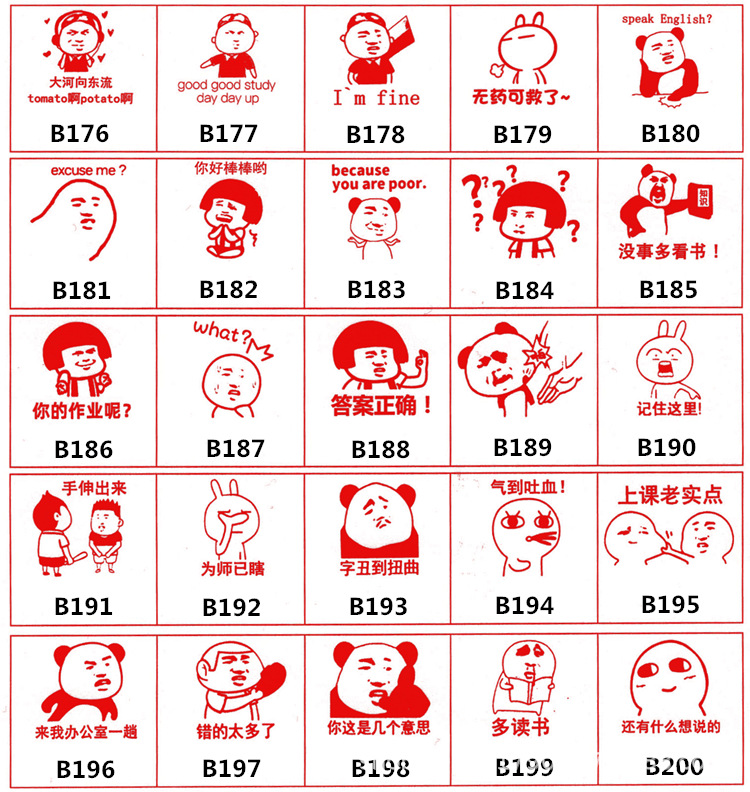 教师用卡通奖励暴走漫画搞笑表情包印章老师趣味评语批改作业印章