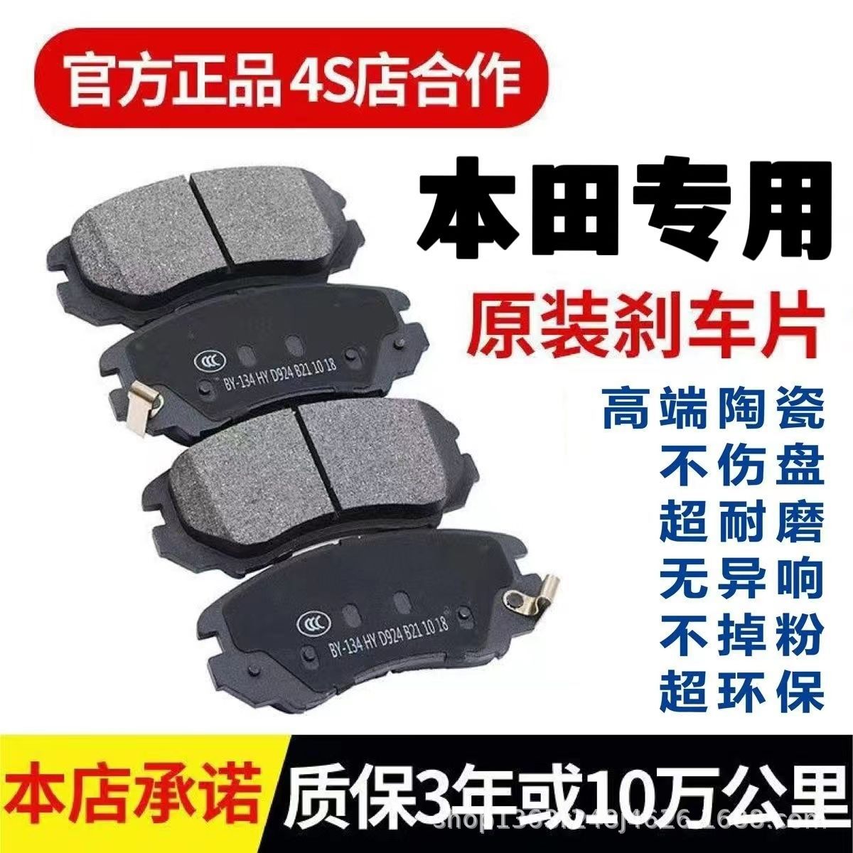4飞度锋范奥德赛思域杰德思铂睿crv思迪缤智陶瓷刹车片-阿里巴巴