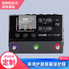 适用LINE6 HX Stomp 电吉他钢化膜防指纹防爆膜防窥水凝膜批发