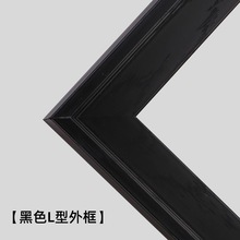 diy数字油画外框长方形挂墙现代时尚简约相框L型PS成品装饰画框