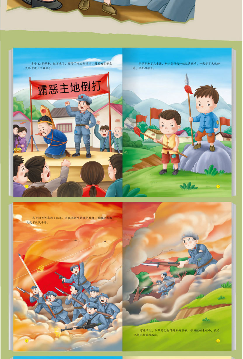 闪闪的红星红色经典爱国绘本中国革命主义教育儿童阅读丛书