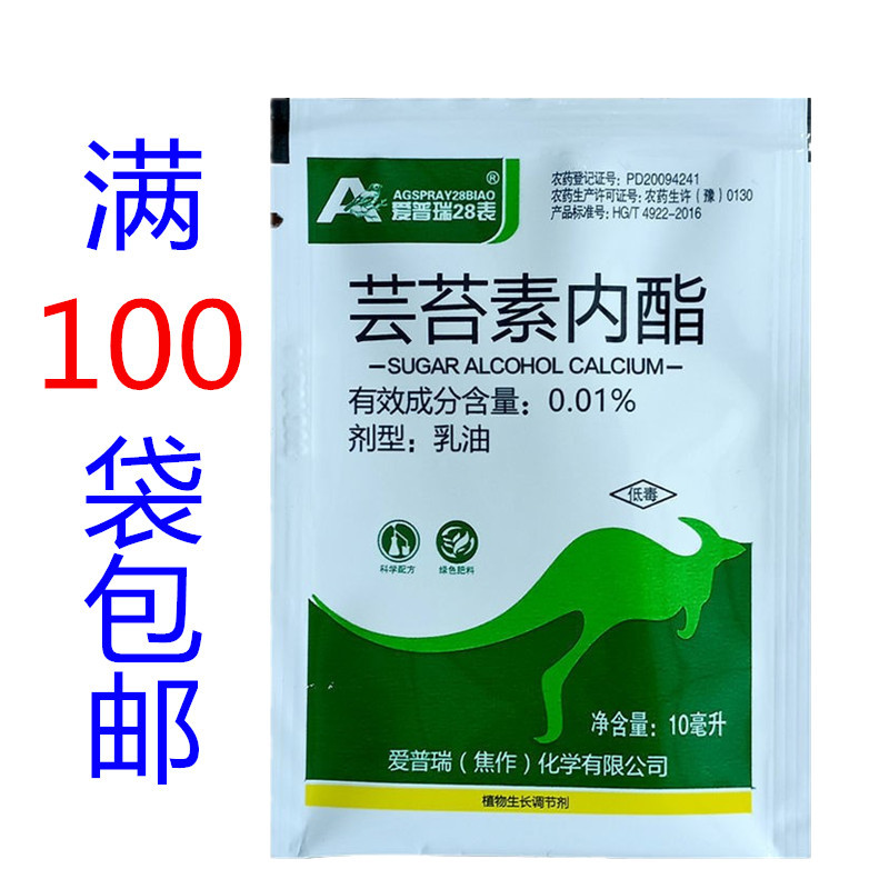 爱普瑞芸苔素内脂内酯28表芸苔素冬小麦增产调节生长剂10毫升