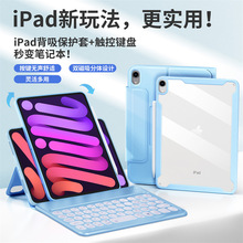 适用iPad mini6背吸分离蓝牙发光键盘平板套Air5 2022翻盖保护套