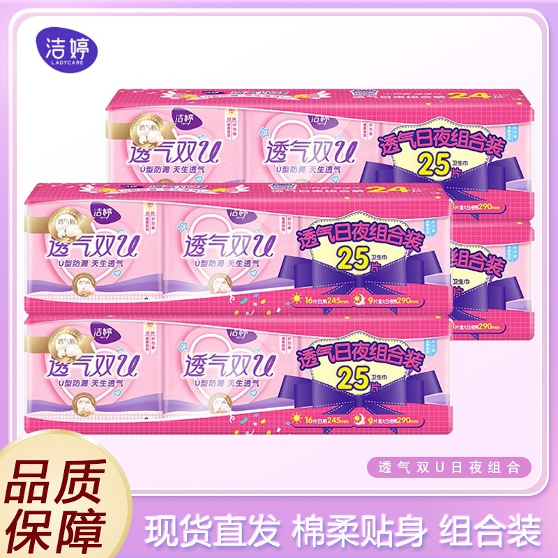 洁婷卫生巾棉柔日夜组合装透气双u25片日夜用姨妈巾超市整箱批发