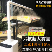 蔬菜加湿器冬季上加水大雾空气超市商用展示柜麻辣烫水果生鲜