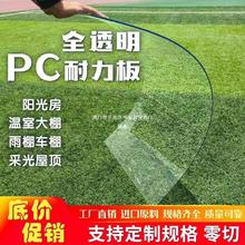 pc耐力板阳光板塑料板全透明阳光房窗户挡板阳光瓦雨棚整卷30米