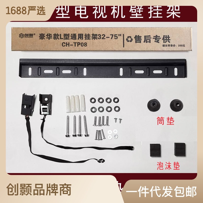 l型通用电视机挂架l-wh02支架32 43 55 65寸壁挂万能挂墙加厚