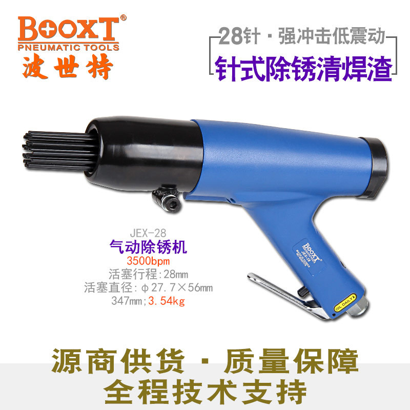 台湾BOOXT直供 JEX-28工业用28针式气动除锈机器枪型打砂强力进口