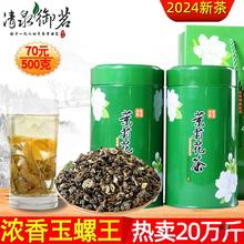 茉莉花茶2024新茶浓香型玉螺王500g清泉御茗云南散装茶叶罐装