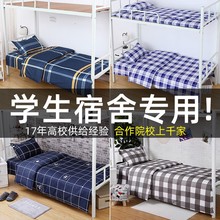 学生宿舍床单被罩枕套三件套大学单人被套高中寝室上下铺床上用品