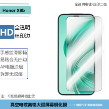 适用荣耀X8b手机全透明高清钢化膜honor X7b丝印防窥屏幕保护贴膜