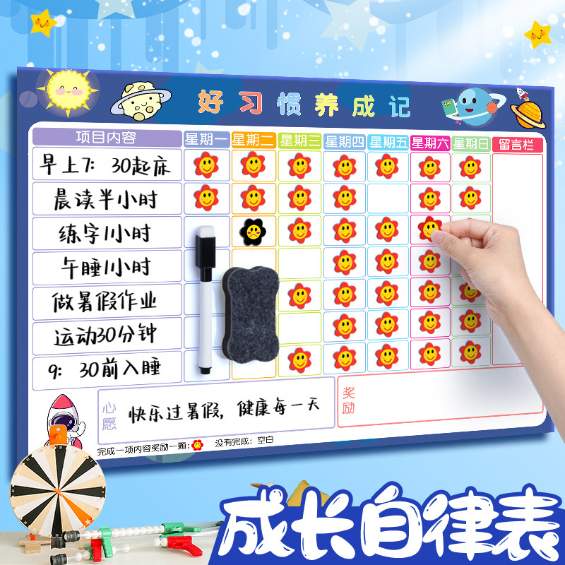 儿童成长自律表磁性墙贴小学生时间管理宝宝奖励贴纸积分卡孩联迪
