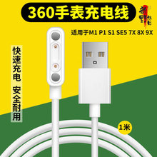 适用360/9X Pro/SE5/M1/P1/W910儿童电话手表充电线 8X磁吸充电器