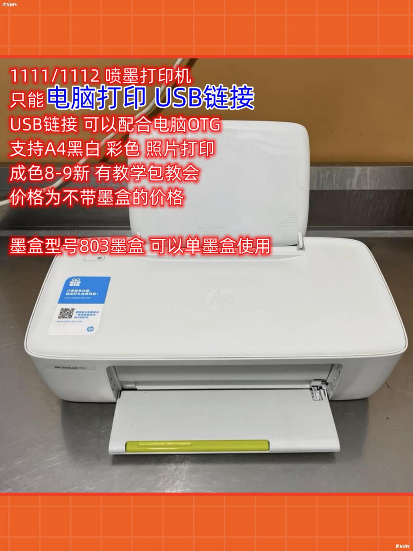 二手喷墨打印机111221323636家用一体复印学生a4作业文件照片