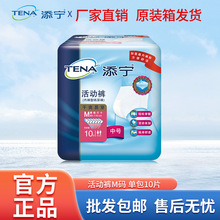 TENA/添宁内裤型成人纸尿裤10片M码拉拉裤活动裤中老年尿不湿单包