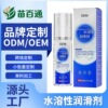 水溶性润滑剂润滑免洗易清洗 不粘腻易润滑顺滑润滑液OEM贴牌工厂|ms 水溶性润滑剂润滑免洗易清洗 不粘腻易润滑顺滑润滑液OEM贴牌工厂|ms