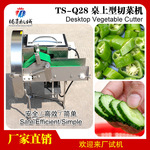 小型切葱机 商用切菜机 芹菜切丝机 可调全自动切菜机