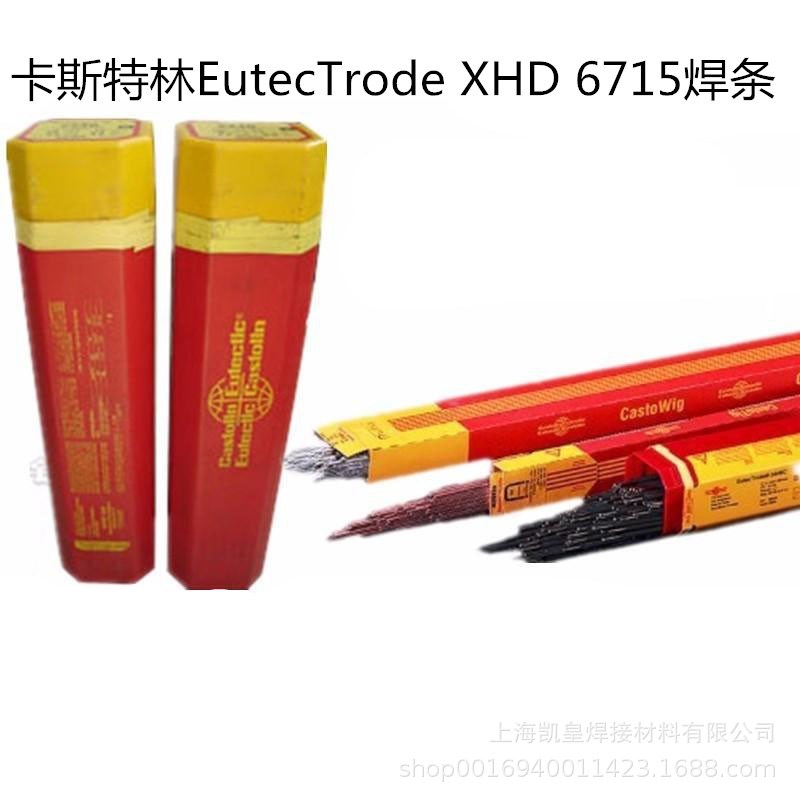 德国卡斯特林eutectrode xhd 6715耐磨焊条 高硬度堆焊电焊条