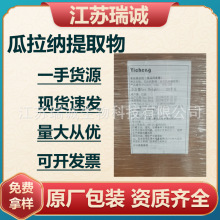 瓜拉纳提取物22% 瓜拉纳浓缩粉食品用香精瓜拉纳提取物食品级