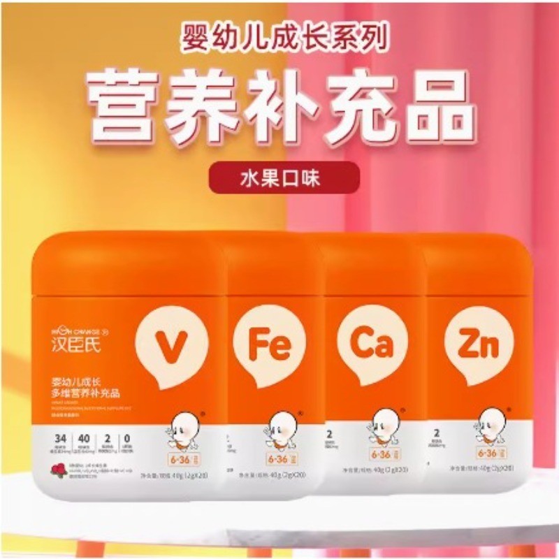 汉臣氏 婴幼儿成长维生素钙 铁梓 多维 营养补充品-阿里巴巴
