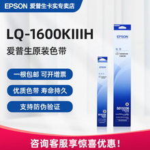 原装 LQ1600KIIIH色带架LQ136KWII LQ1600K3H LQ136KW LQ-1600KIV