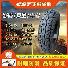 正新钢丝胎3.00-10/3.00-8/14×2.50电动车轮胎90/90-12真空胎