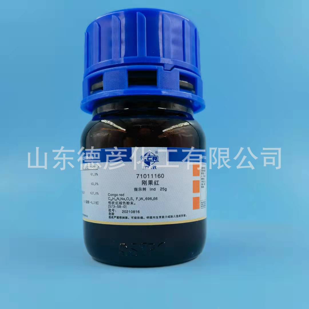 刚果红指示剂ind25g 上海国药一手货源现货批发 直接红y