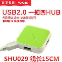 SSK飚王SHU029/030加长线USB 2.0分线器HUB扩展器一拖四4口集线器