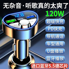 车载充电器华为超级快充汽车通用u盘转换器蓝牙MP3播放器车充