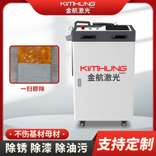 厂家供应激光清洗机手持式可移动金属不锈钢数控自动激光除锈机