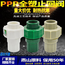 PPR全塑活接式止回阀管材管件63mm2寸PPR止回阀绿色灰色水管配件